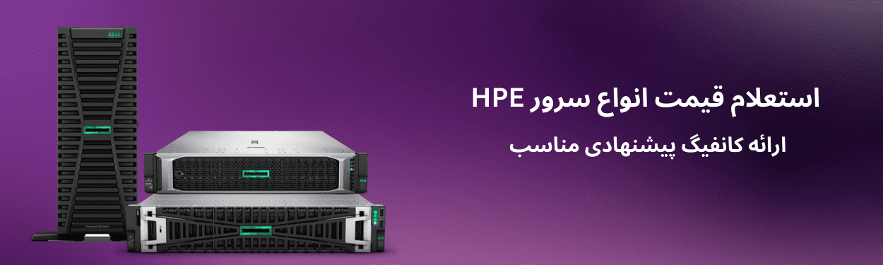 استعلام قیمت سرور hp